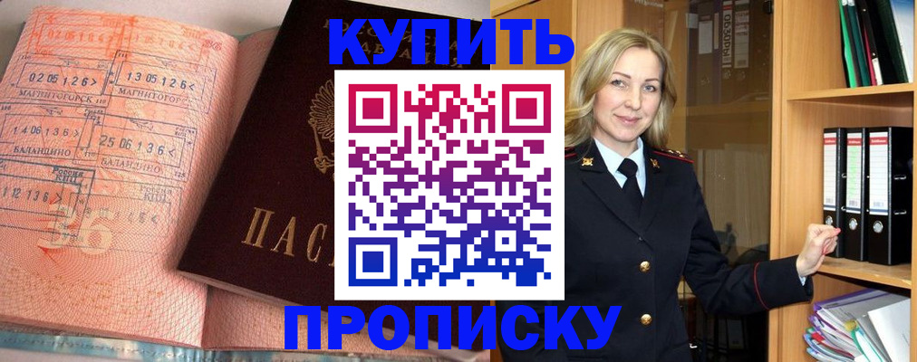 прописка в Омской области