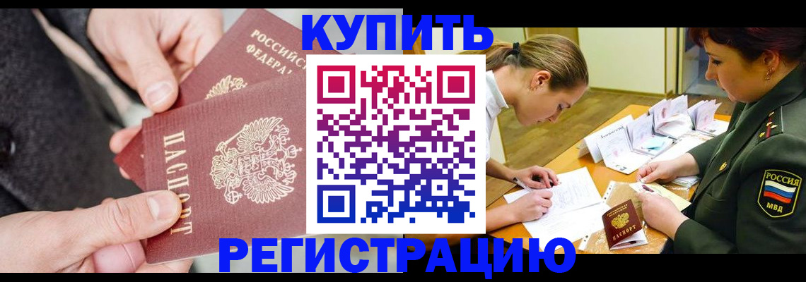 временная регистрация 2025 в Омской области