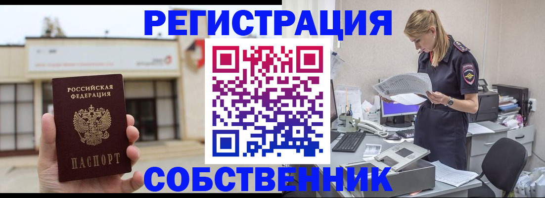 прописка 2025 в Омской области