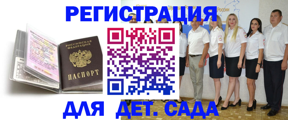 прописка в Омской области