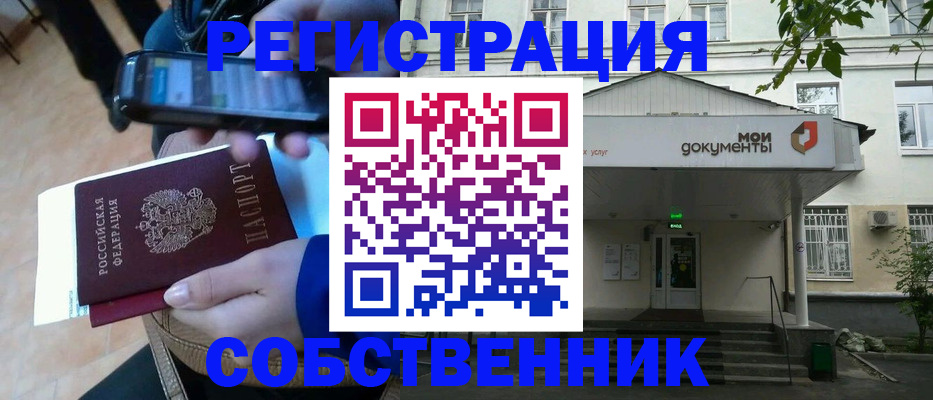 временная регистрация недорого в Омской области