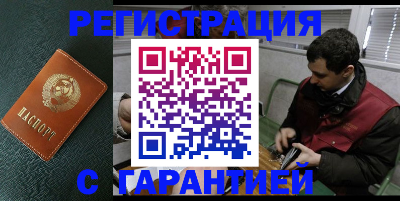 прописка штамп в Омской области