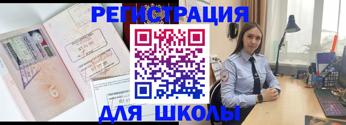 прописка для школы в Омской области