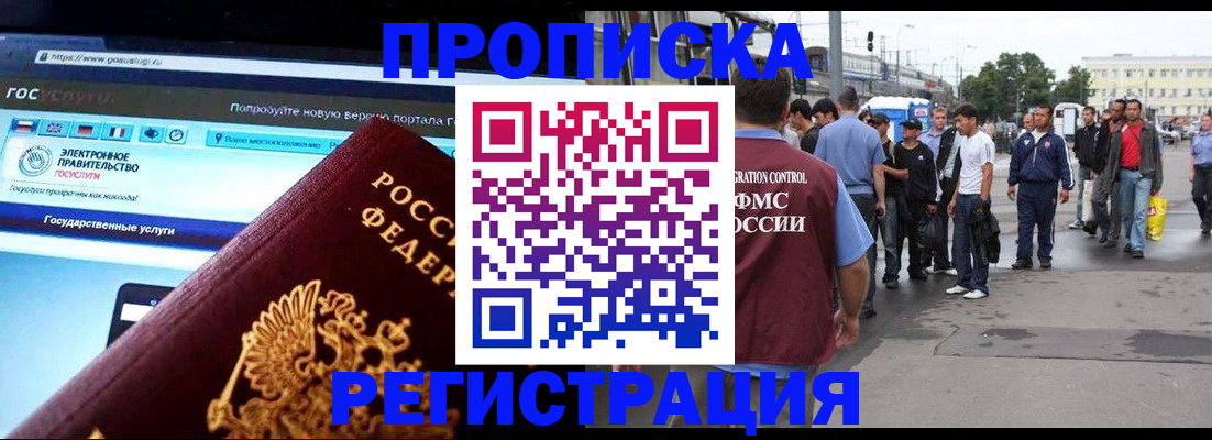 временная регистрация купить в Омской области