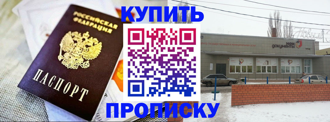 прописка законно в Омской области
